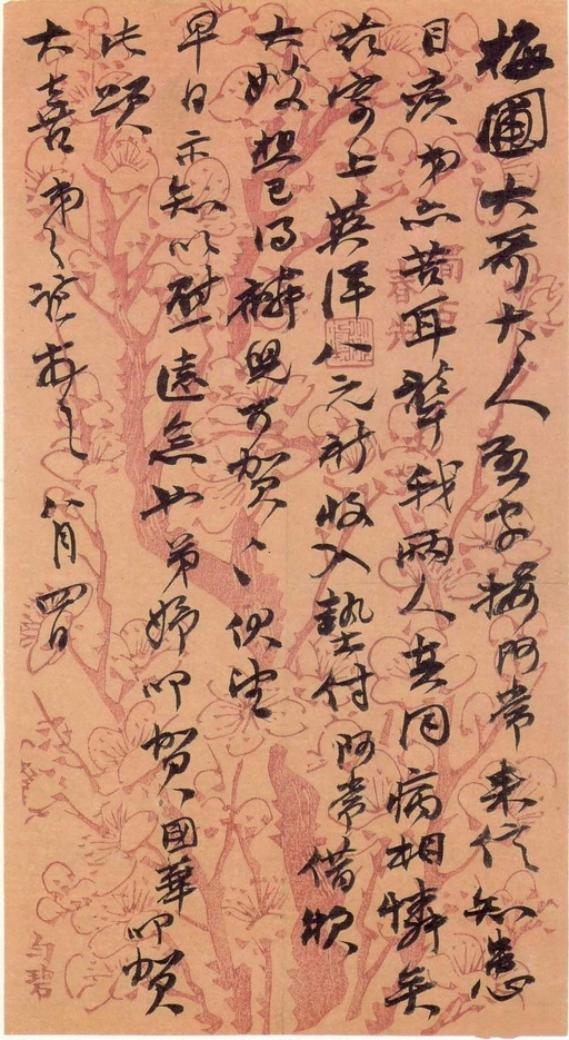 赵之谦 致舒梅圃信札 - 纸本墨迹 - 書法道 - 书法字帖墨迹碑帖作品高清欣赏 - 3