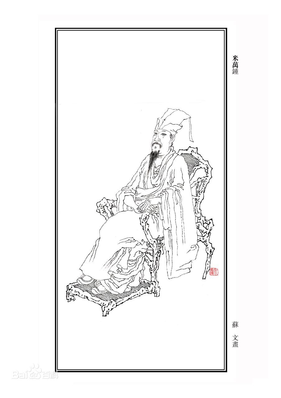 米万锺