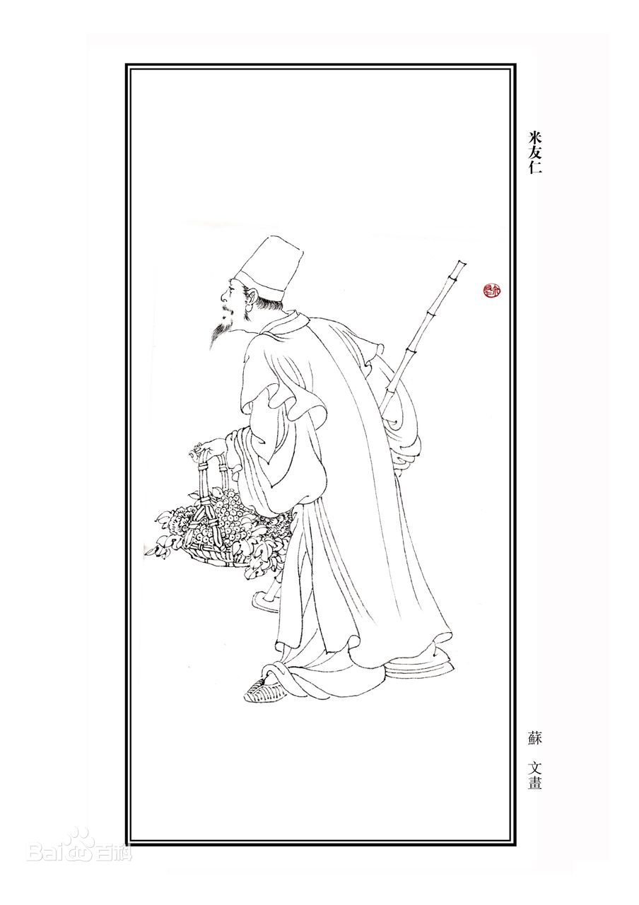 米友仁