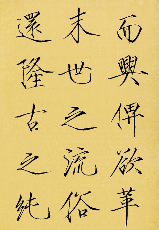 赵佶 神霄玉清万寿宫碑 - 翻墨本 - 書法道 - 书法字帖墨迹碑帖作品高清欣赏 - 6