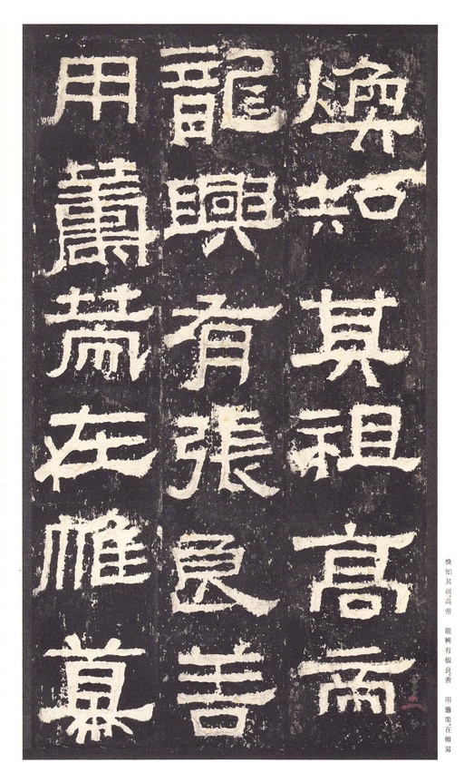 汉碑 张迁碑 - 明初拓本 - 書法道 - 书法字帖墨迹碑帖作品高清欣赏 - 11