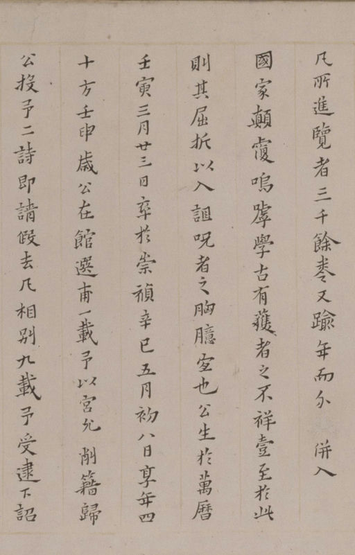 黄道周 小楷张溥墓志铭卷 - 纸本墨迹 - 書法道 - 书法字帖墨迹碑帖作品高清欣赏 - 10