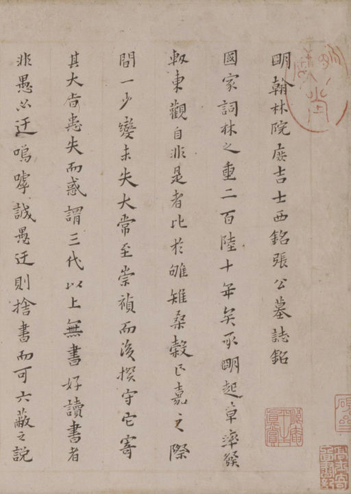 黄道周 小楷张溥墓志铭卷 - 纸本墨迹 - 書法道 - 书法字帖墨迹碑帖作品高清欣赏 - 6