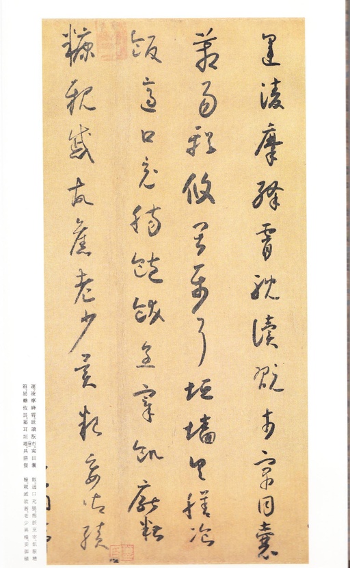 怀素 小草千字文 - 二玄社版 - 書法道 - 书法字帖墨迹碑帖作品高清欣赏 - 18