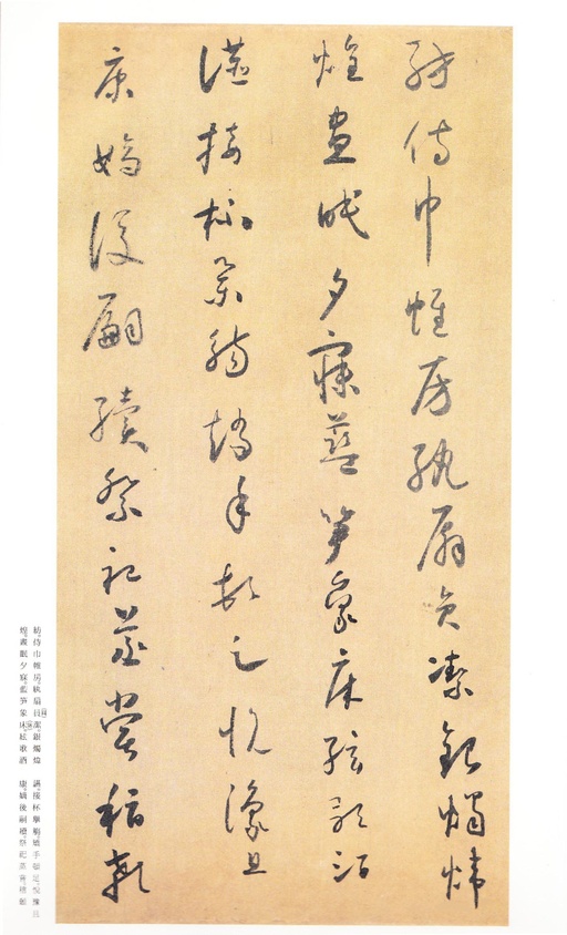 怀素 小草千字文 - 二玄社版 - 書法道 - 书法字帖墨迹碑帖作品高清欣赏 - 19