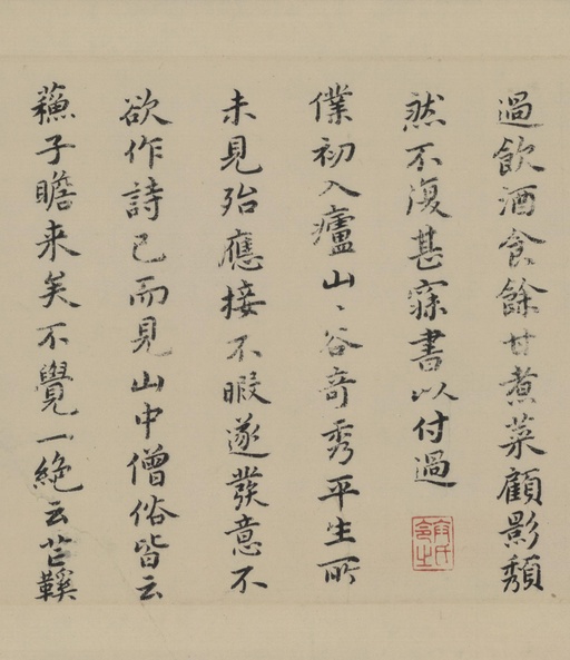 祝允明 东坡记游卷 - 纸本墨迹 - 書法道 - 书法字帖墨迹碑帖作品高清欣赏 - 8