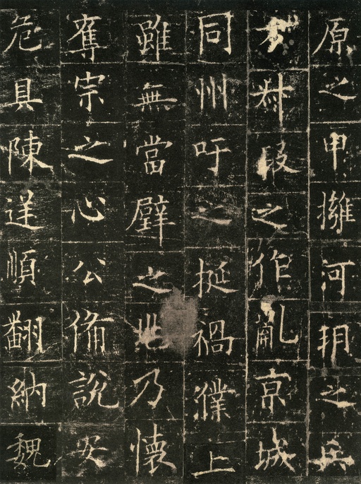 欧阳询 皇甫诞碑 - 宋拓本 - 書法道 - 书法字帖墨迹碑帖作品高清欣赏 - 21