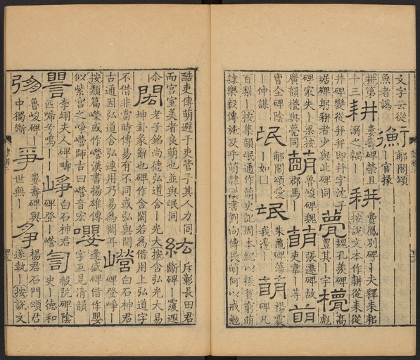 顾蔼吉 隶辨 - 卷二 - 書法道 - 书法字帖墨迹碑帖作品高清欣赏 - 45