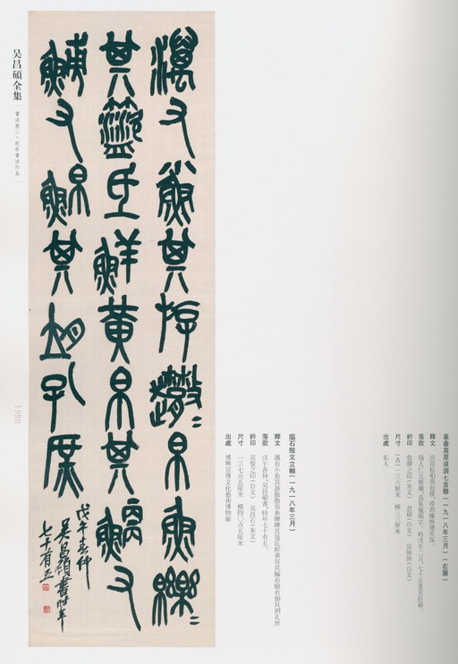 吴昌硕 吴昌硕书法全集 - 卷二 - 書法道 - 书法字帖墨迹碑帖作品高清欣赏 - 124