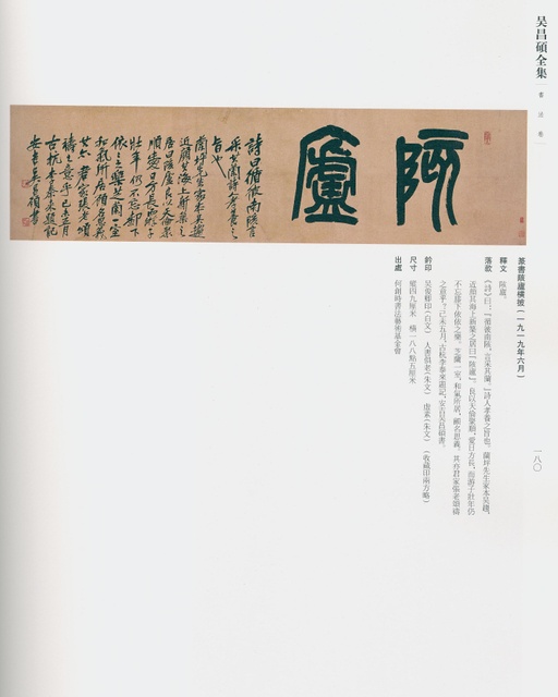 吴昌硕 吴昌硕书法全集 - 卷二 - 書法道 - 书法字帖墨迹碑帖作品高清欣赏 - 171