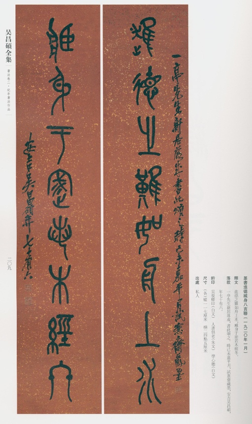 吴昌硕 吴昌硕书法全集 - 卷二 - 書法道 - 书法字帖墨迹碑帖作品高清欣赏 - 199