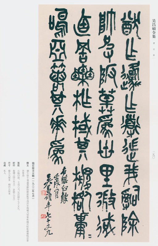 吴昌硕 吴昌硕书法全集 - 卷二 - 書法道 - 书法字帖墨迹碑帖作品高清欣赏 - 277