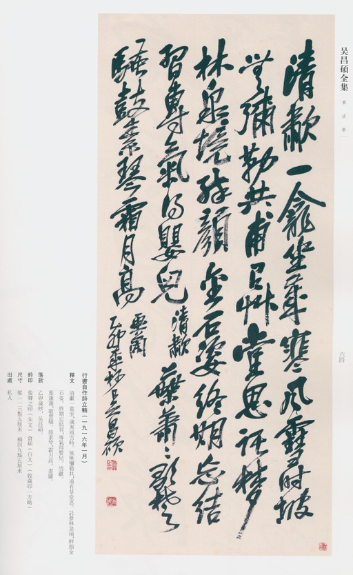 吴昌硕 吴昌硕书法全集 - 卷二 - 書法道 - 书法字帖墨迹碑帖作品高清欣赏 - 55