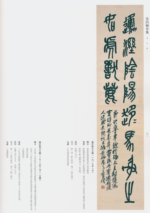 吴昌硕 吴昌硕书法全集 - 卷二 - 書法道 - 书法字帖墨迹碑帖作品高清欣赏 - 81