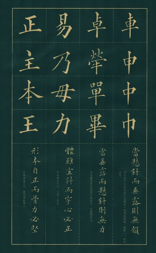 黄自元 楷书间架结构九十二法 - 拓本 - 書法道 - 书法字帖墨迹碑帖作品高清欣赏 - 17