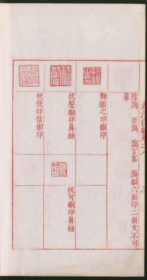 罗王常 秦汉印统 - 卷八 - 書法道 - 书法字帖墨迹碑帖作品高清欣赏 - 12