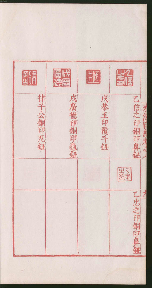 罗王常 秦汉印统 - 卷八 - 書法道 - 书法字帖墨迹碑帖作品高清欣赏 - 24