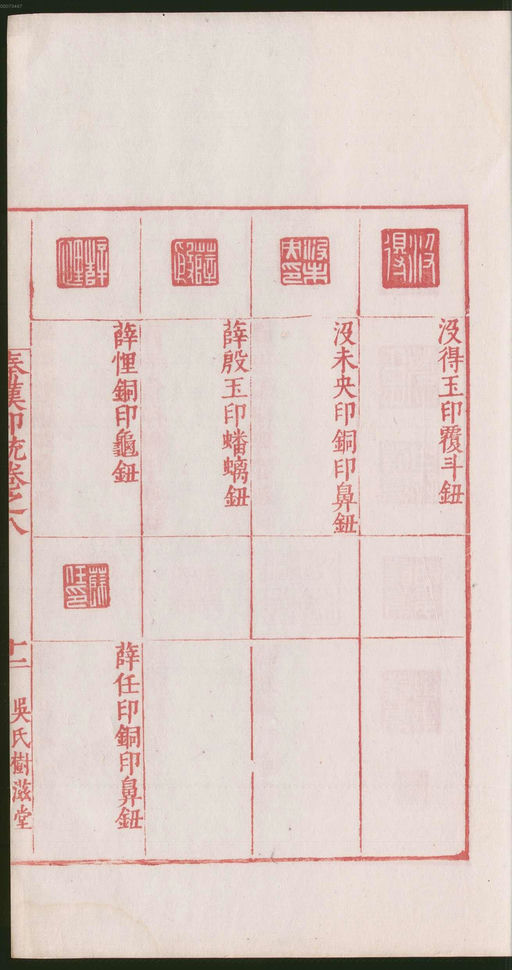 罗王常 秦汉印统 - 卷八 - 書法道 - 书法字帖墨迹碑帖作品高清欣赏 - 27