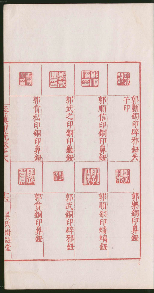 罗王常 秦汉印统 - 卷八 - 書法道 - 书法字帖墨迹碑帖作品高清欣赏 - 37