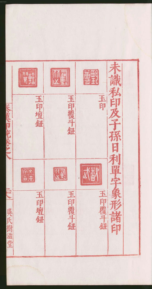 罗王常 秦汉印统 - 卷八 - 書法道 - 书法字帖墨迹碑帖作品高清欣赏 - 61