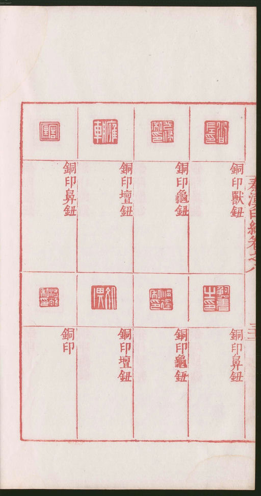罗王常 秦汉印统 - 卷八 - 書法道 - 书法字帖墨迹碑帖作品高清欣赏 - 68