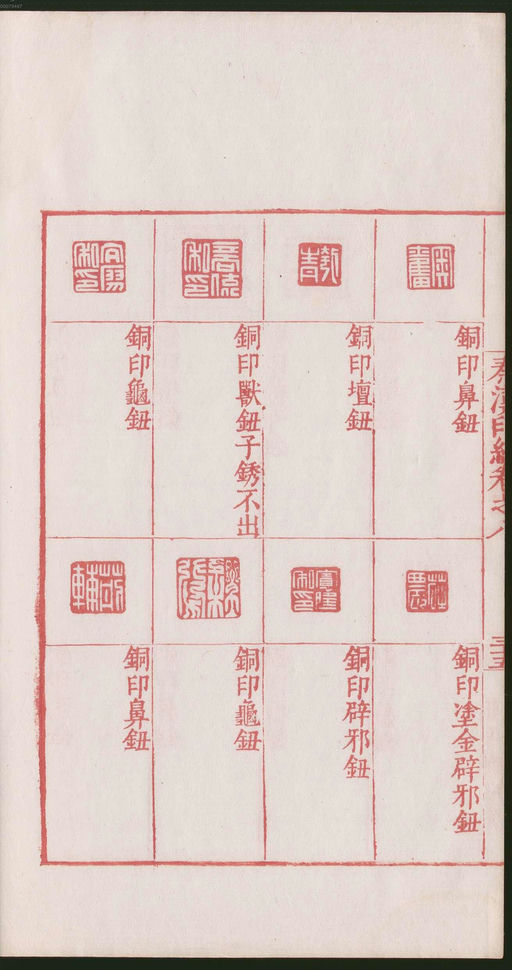 罗王常 秦汉印统 - 卷八 - 書法道 - 书法字帖墨迹碑帖作品高清欣赏 - 76