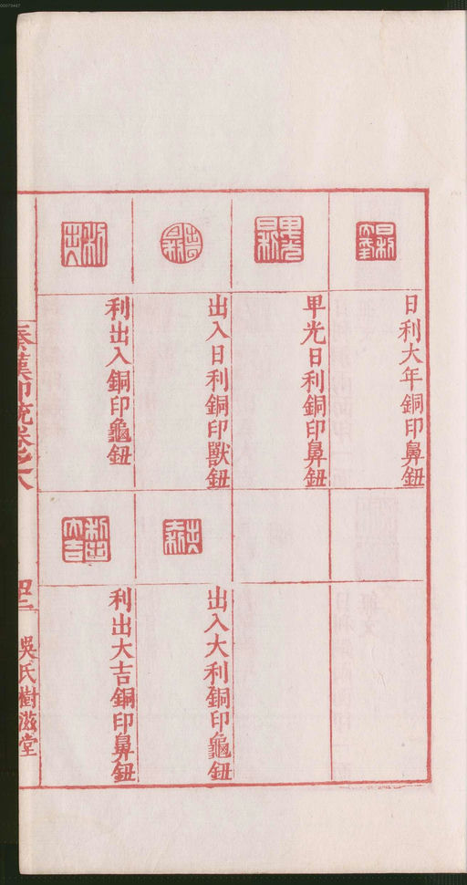 罗王常 秦汉印统 - 卷八 - 書法道 - 书法字帖墨迹碑帖作品高清欣赏 - 89