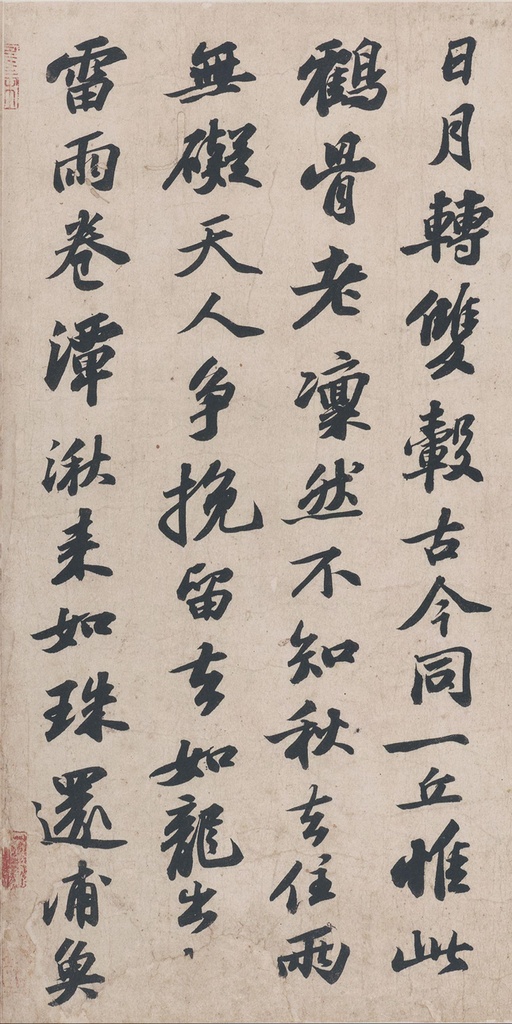 苏轼 次辩才韵诗帖 - 纸本墨迹 - 書法道 - 书法字帖墨迹碑帖作品高清欣赏 - 3
