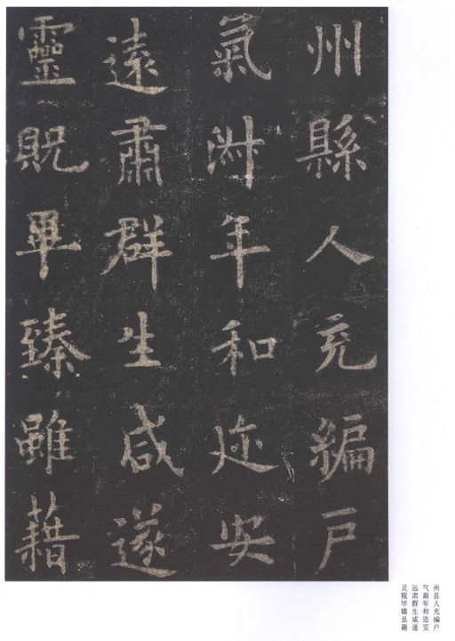 欧阳询 九成宫醴泉铭 - 北宋拓李祺藏本 - 書法道 - 书法字帖墨迹碑帖作品高清欣赏 - 15