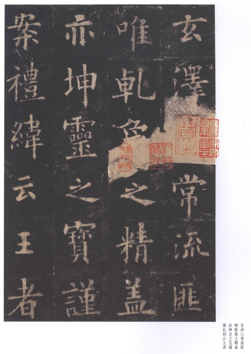 欧阳询 九成宫醴泉铭 - 北宋拓李祺藏本 - 書法道 - 书法字帖墨迹碑帖作品高清欣赏 - 31