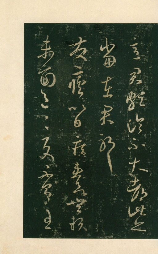 宋朝人 淳化阁帖 - 安思远旧藏本-卷八-王羲之书 - 書法道 - 书法字帖墨迹碑帖作品高清欣赏 - 15