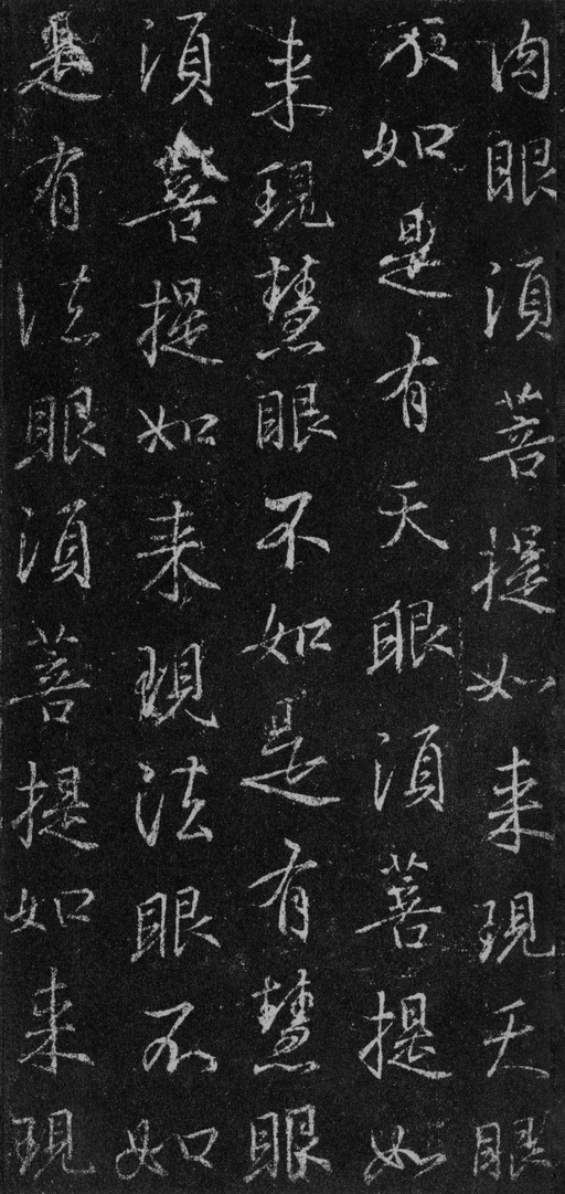 王羲之 集王羲之书金刚经 - 故宫藏本 - 書法道 - 书法字帖墨迹碑帖作品高清欣赏 - 64