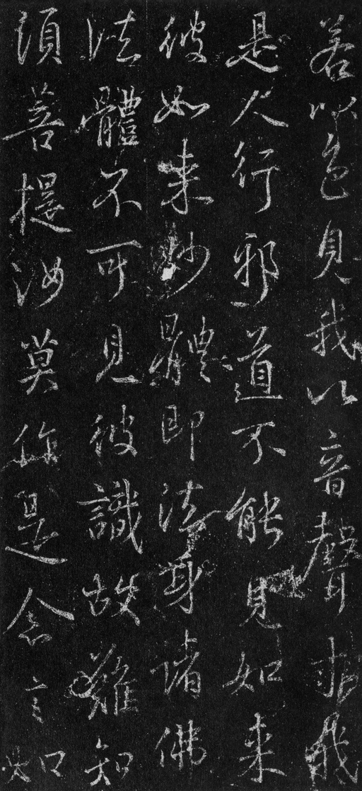 王羲之 集王羲之书金刚经 - 故宫藏本 - 書法道 - 书法字帖墨迹碑帖作品高清欣赏 - 78