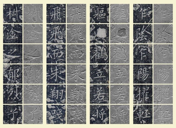王献之 洛神赋十三行 - 原石对照 - 書法道 - 书法字帖墨迹碑帖作品高清欣赏 - 7