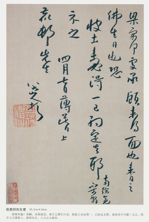 朱耷 致鹿邨先生书 - 纸本墨迹 - 書法道 - 书法字帖墨迹碑帖作品高清欣赏 - 2