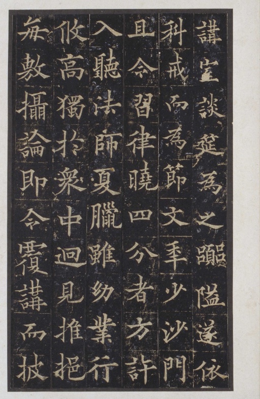 欧阳通 道因法师碑 - 宋拓本 - 書法道 - 书法字帖墨迹碑帖作品高清欣赏 - 13