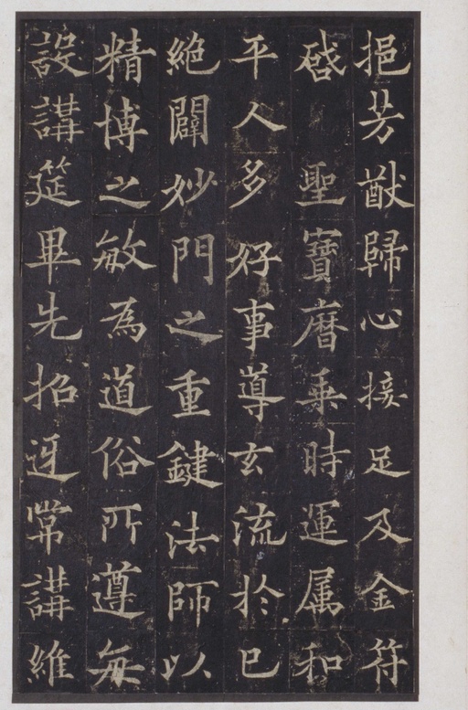 欧阳通 道因法师碑 - 宋拓本 - 書法道 - 书法字帖墨迹碑帖作品高清欣赏 - 19