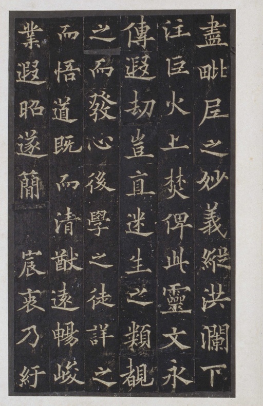 欧阳通 道因法师碑 - 宋拓本 - 書法道 - 书法字帖墨迹碑帖作品高清欣赏 - 27