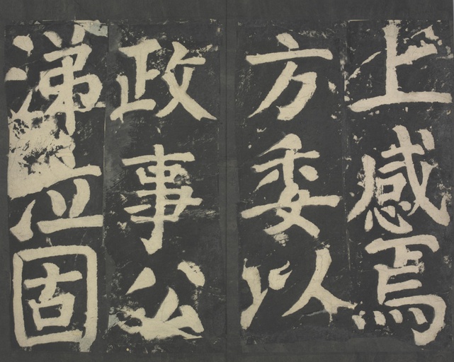 颜真卿 八关斋会报德记 - 拓本 - 書法道 - 书法字帖墨迹碑帖作品高清欣赏 - 41