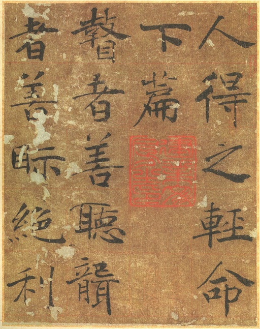 褚遂良 大字阴符经 - 墨迹本 - 書法道 - 书法字帖墨迹碑帖作品高清欣赏 - 14