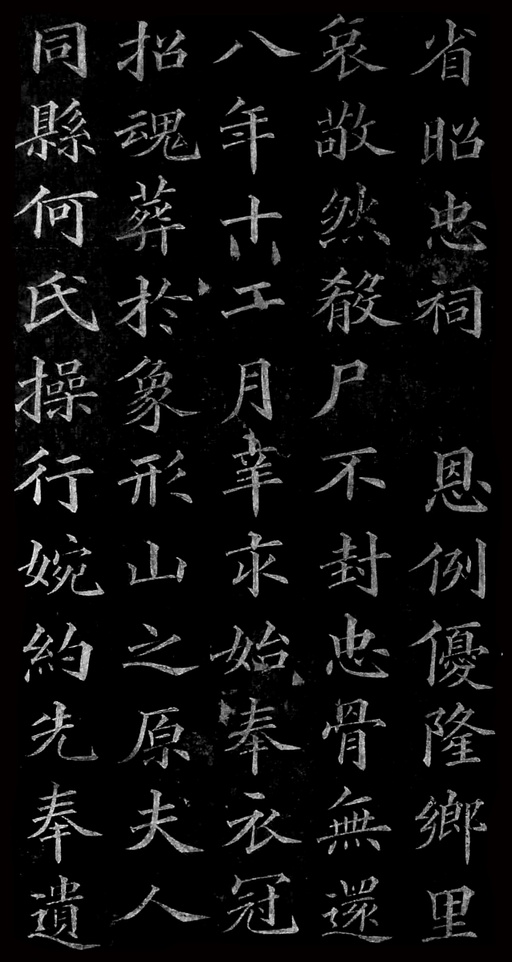 黄自元 杨君墓志铭 - 拓本 - 書法道 - 书法字帖墨迹碑帖作品高清欣赏 - 7