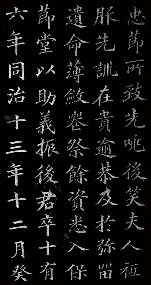 黄自元 杨君墓志铭 - 拓本 - 書法道 - 书法字帖墨迹碑帖作品高清欣赏 - 9