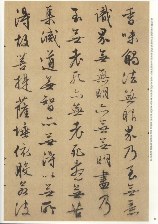 文徵明 心经 - 纸本墨迹 - 書法道 - 书法字帖墨迹碑帖作品高清欣赏 - 3