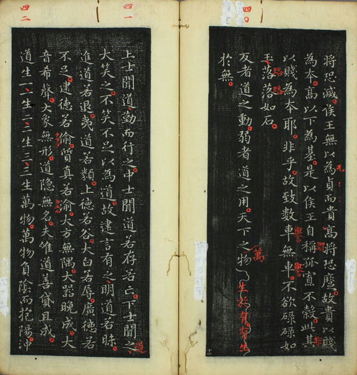 王羲之 小楷道德经 - 拓本 - 書法道 - 书法字帖墨迹碑帖作品高清欣赏 - 16