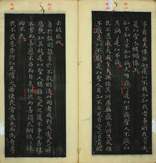 王羲之 小楷道德经 - 拓本 - 書法道 - 书法字帖墨迹碑帖作品高清欣赏 - 26
