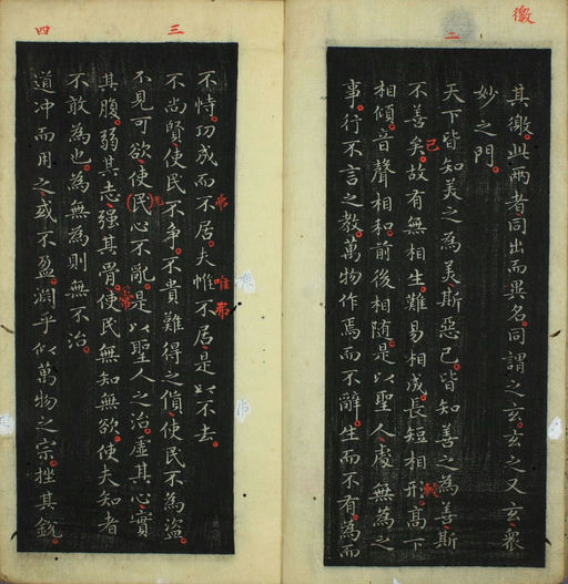 王羲之 小楷道德经 - 拓本 - 書法道 - 书法字帖墨迹碑帖作品高清欣赏 - 3