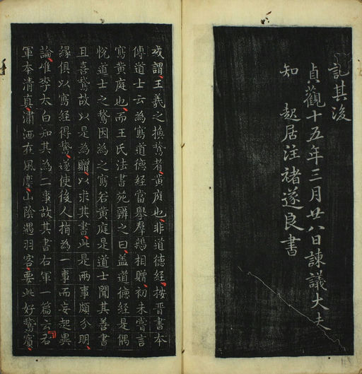 王羲之 小楷道德经 - 拓本 - 書法道 - 书法字帖墨迹碑帖作品高清欣赏 - 30