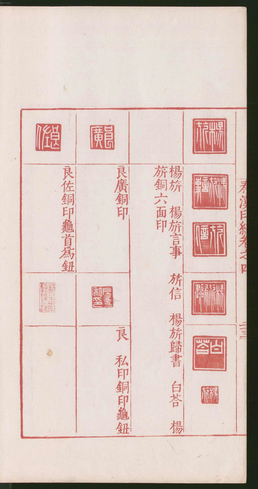 罗王常 秦汉印统 - 卷四 - 書法道 - 书法字帖墨迹碑帖作品高清欣赏 - 52