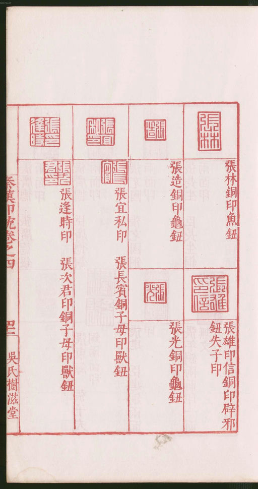 罗王常 秦汉印统 - 卷四 - 書法道 - 书法字帖墨迹碑帖作品高清欣赏 - 87