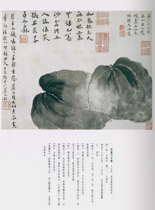 朱耷 八大山人全集 - 卷一 - 書法道 - 书法字帖墨迹碑帖作品高清欣赏 - 1